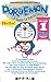 Doraemon: Gadget Cat from the Future, Vol. 1