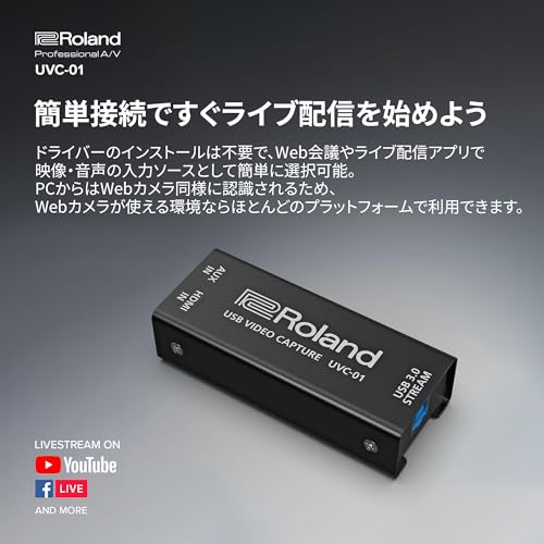 Roland(ローランド) UVC-01 HDMI-USBビデオキャプチャ の商品画像 1