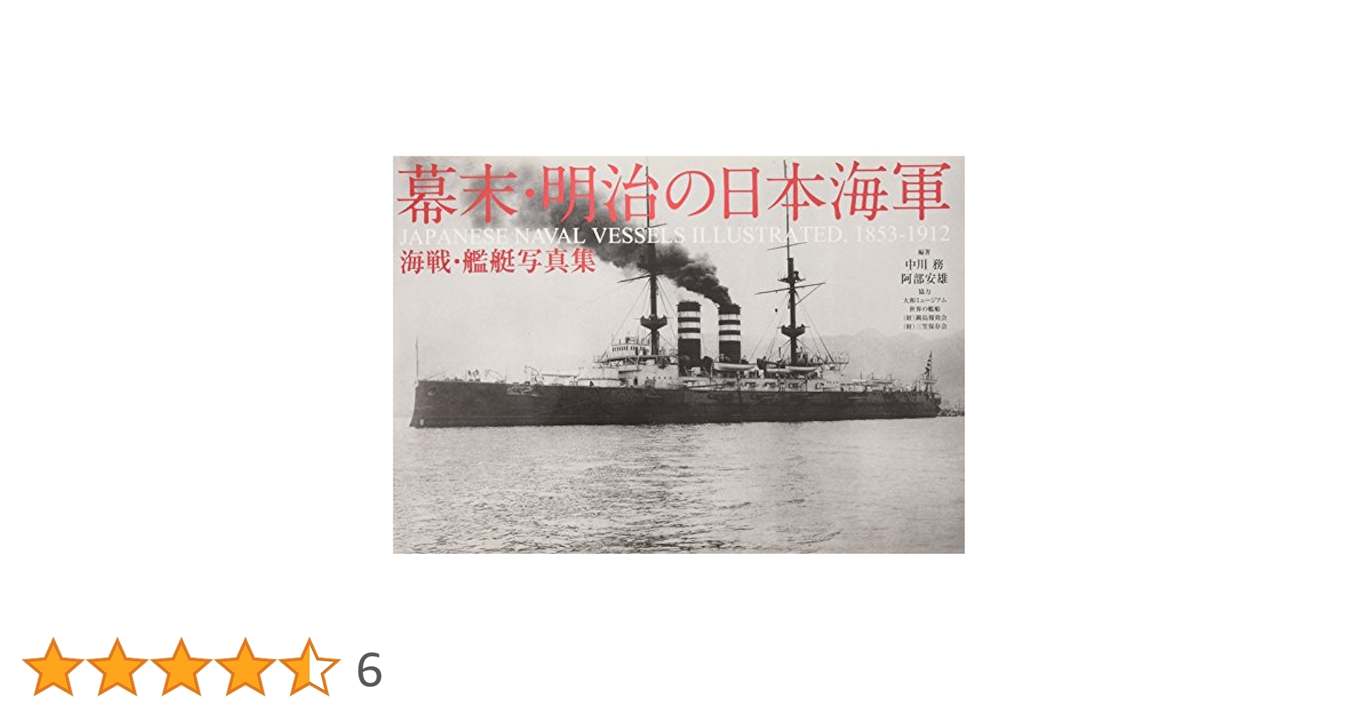明治37年 日露戦争 石版刷 版画 上村将軍 日本海軍 実物日本海海戦 日本軍 日露戦争 日本海海戦 [70790950]のアート作品 - アフロ