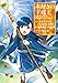 本好きの下剋上～司書になるためには手段を選んでいられません～第二部 「本のためなら巫女になる！7」 本好きの下剋上　第二部 (コロナ・コミックス)