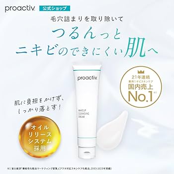 大特価！】プロアクティブ メイク落とし 5本セット ニキビ予防 Amazon