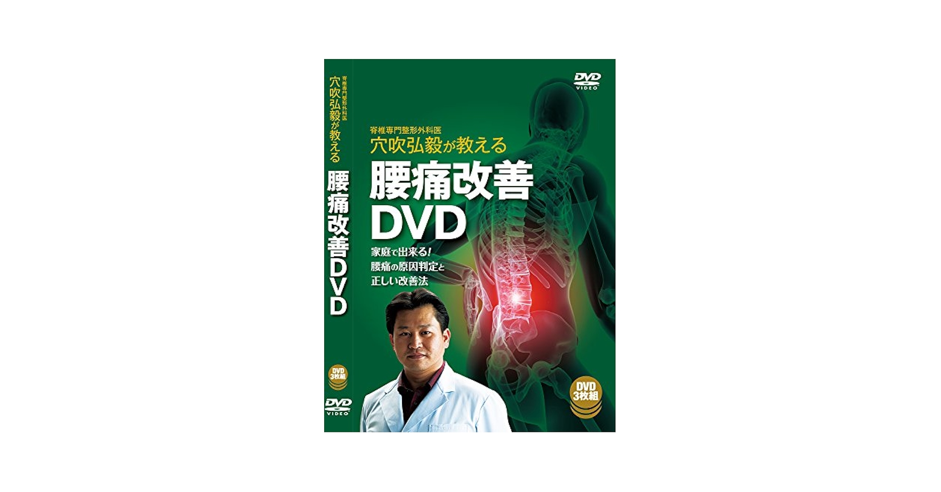 腰痛改善 ストレッチ DVD 福辻式腰痛改善ストレッチDV D - メルカリ