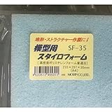 スタイロフォーム (普通目) 特別版A4サイズ(210×297×厚さ30mm) SF-35