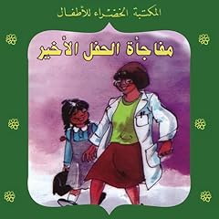 Couverture de مفاجأة الحفل الأخير 76