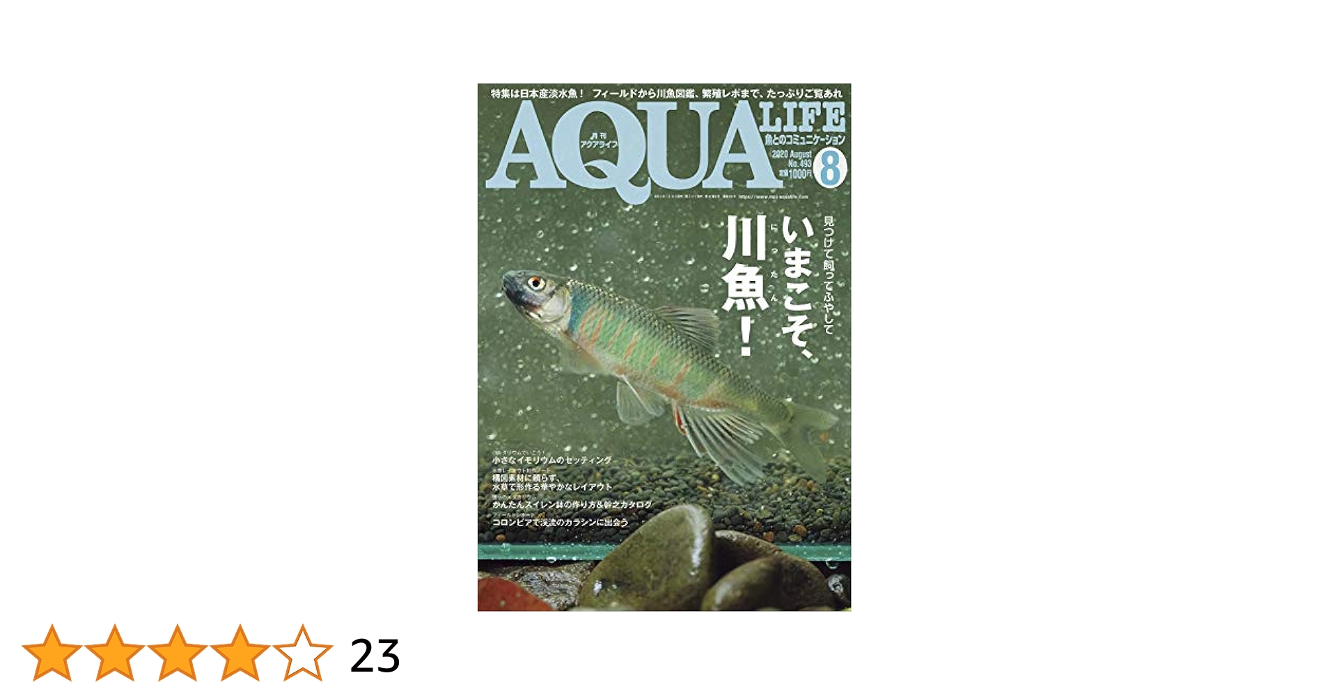 淡水魚1号〜12号　終刊号　淡水魚保護総合事業報告　14冊 淡水魚1号〜12号 終刊号 淡水魚保護総合事業報告 14冊