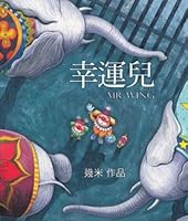 幸運兒 7538265880 Book Cover