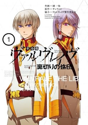Amazon.co.jp: 革命機ヴァルヴレイヴ アンソロジーコミック (G