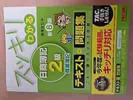 日商簿記2級 テキスト 日商簿記2級とおるテキスト商業簿記【第3版】 | 桑原 知之 |本