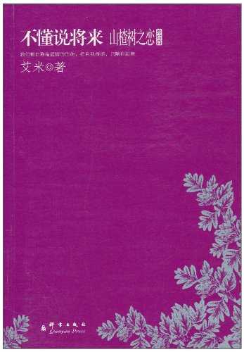 Hawthorn Tree Forever Finale [Chinese] 7802562023 Book Cover