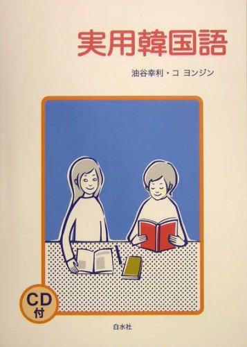 実用韓国語(解答なし)
