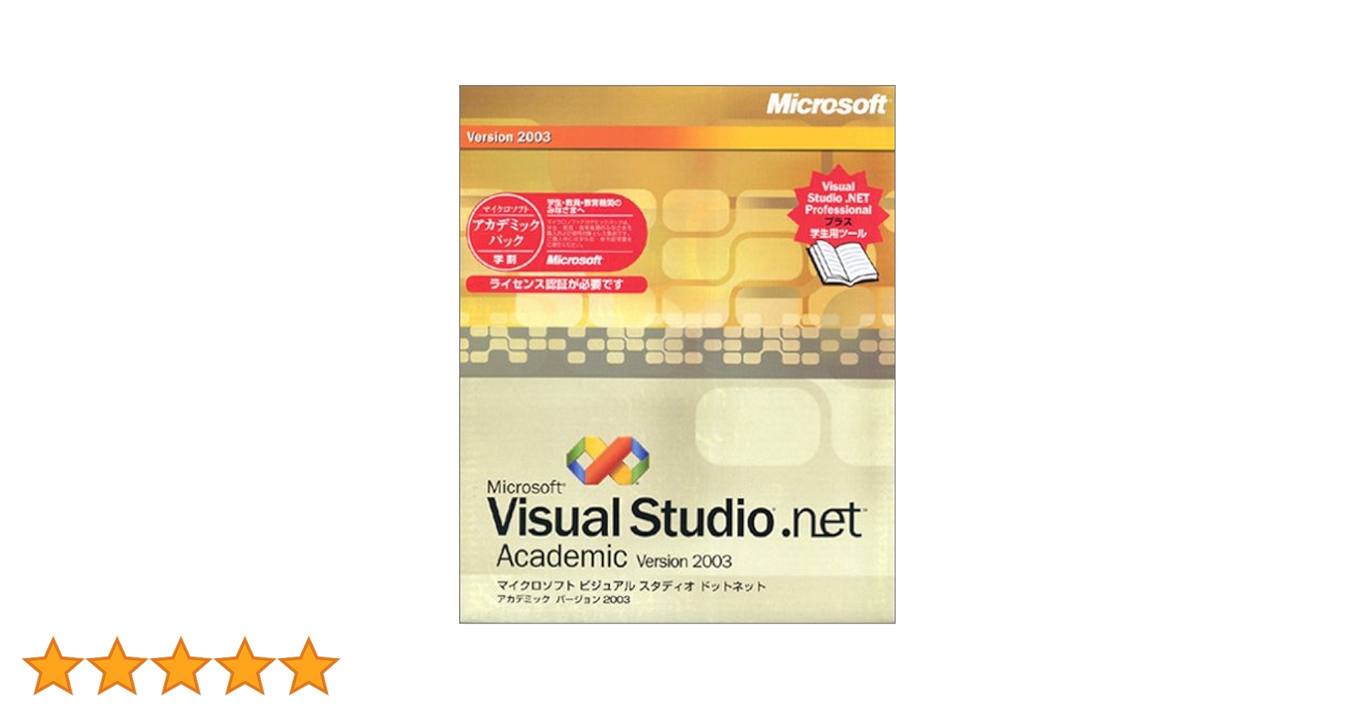 スマホ・タブレット・パソコン Microsoft VISUAL BASIC.NET 2003 Microsoft Visual Studio .NET 2003 Professional Edition