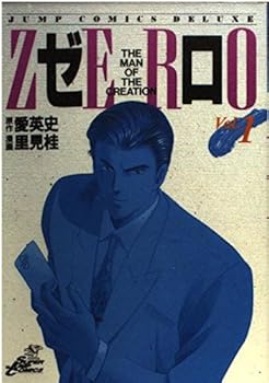 Comic Zero 1 THE MAN OF THE CREATION (Jump Comics Deluxe) (1991) ISBN: 4088586212 [Japanese Import] [Japanese] Book