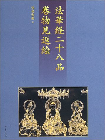 北畠聖龍 招福図 紺絹純金泥 額装 仏画 仏教美術 絵 北畠聖