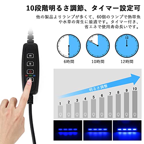 WodonDirect 水槽 ライト タイマー付き LEDライト60個 四色 3つの照明モード 明るさ調整 45-60cm水槽用 照明 アクアリウムライト スライド式 防水 観賞魚飼育 水草育成 省エネ(ブラック, 11W) w0702 の商品画像 3