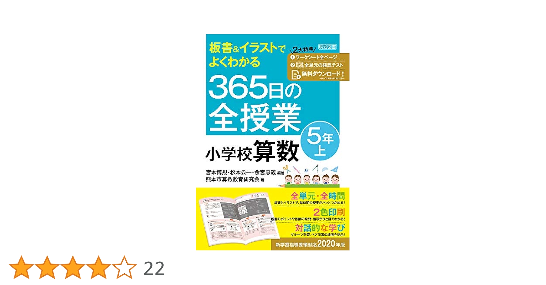 【中古】 算数科関心・態度の評価と指導/明治図書出版/三ッ沢小学校（横浜市立） Amazon | わかる!算数パック小学1~3年 新学習指導要領対応版