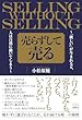 セール中のKindle本19：売らずして売る～「欲しい」が生まれると、人は自然に動いてしまう～
