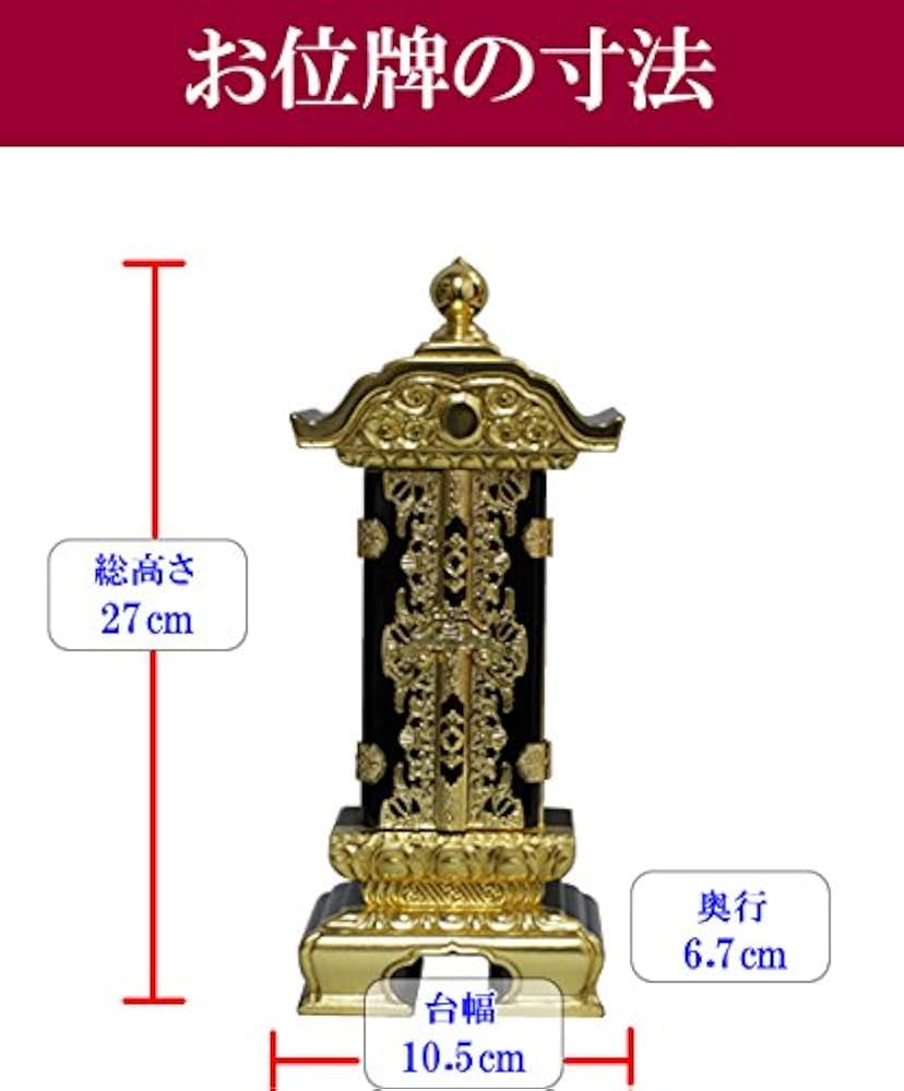 Amazon｜松山神仏具店 位牌 繰り出し位牌 上一重繰出し位牌 4.5