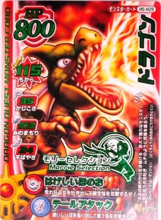 ドラゴンクエストバトルロード コンプリート Amazon.co.jp: ドラゴンクエストモンスターバトルロード