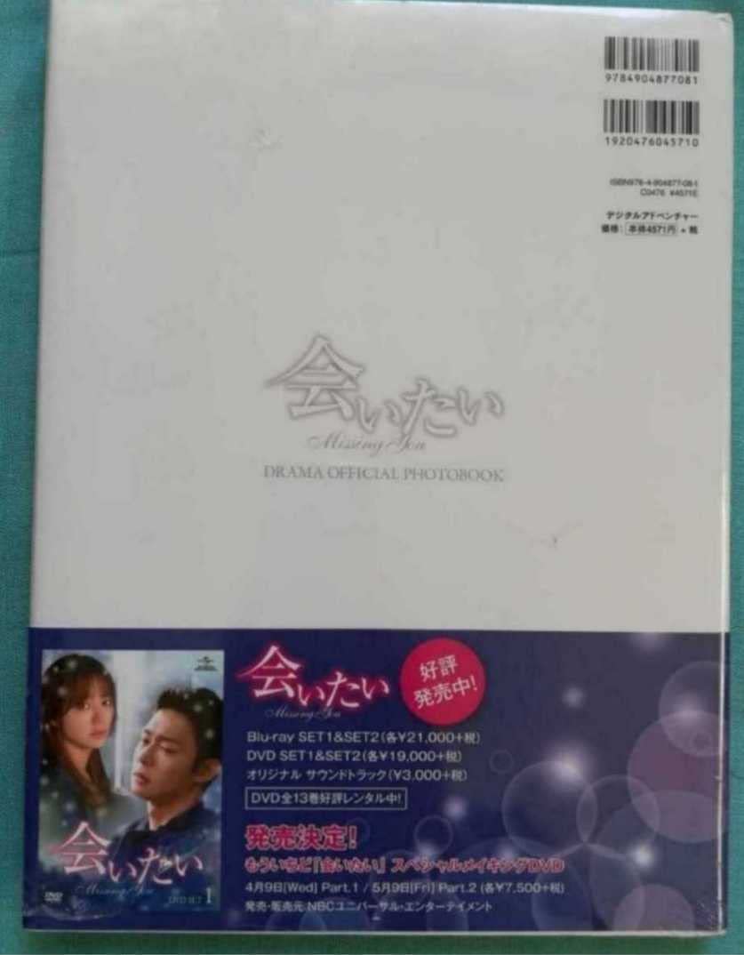 会いたい DVD SET1・2 スペシャルメイキング1・2 【公式通販】
