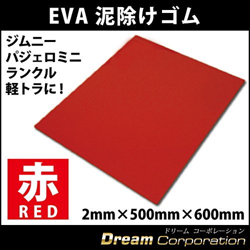 Amazon | 【1枚】【自動車泥除け】大型車用泥除けゴム赤レッド【EVA 