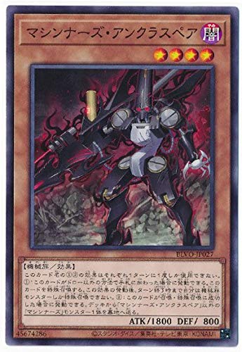 遊戯王 第11期 03弾 BLVO-JP027 マシンナーズ・アンクラスペア