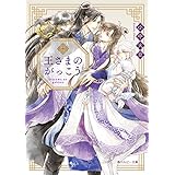 王さまのがっこう (角川ルビー文庫)