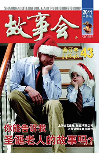 Gu Shi Hui 2011 Nian He Ding Ben 1 (Chinese Edition)