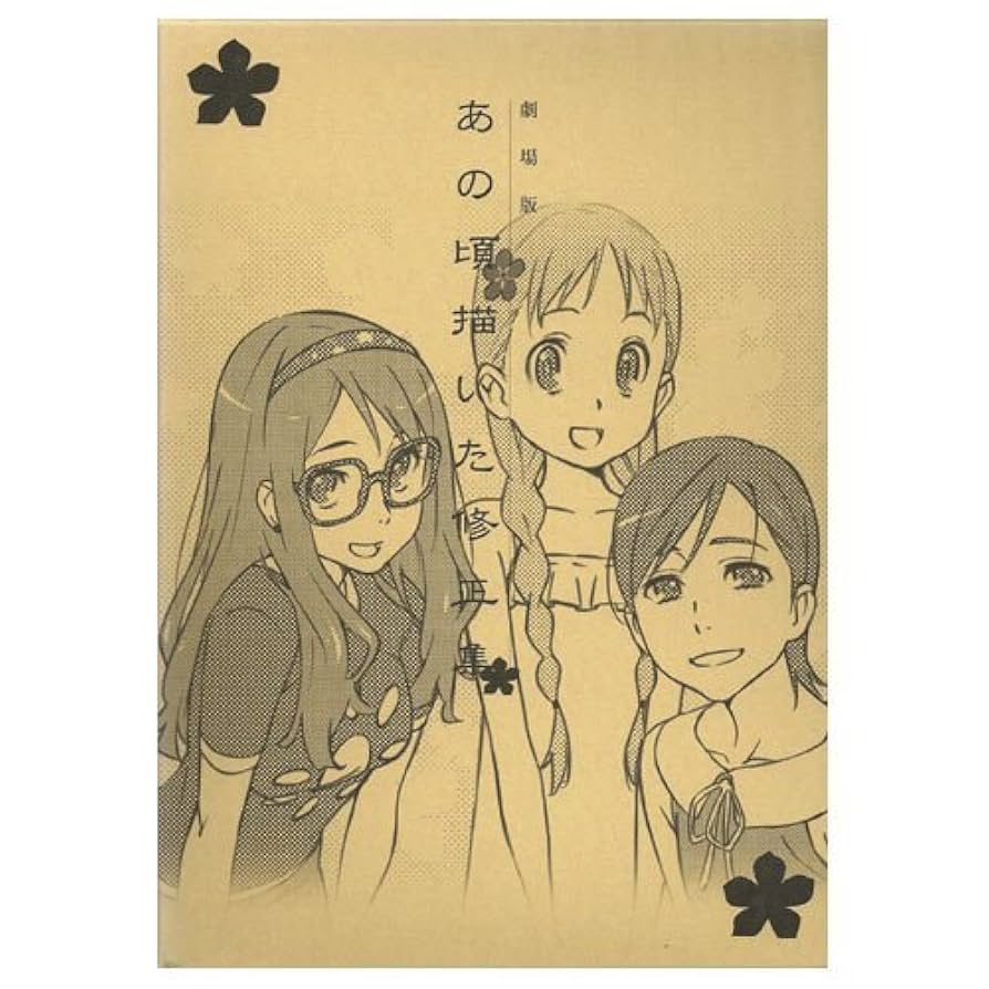 Γ あがた愛『僕等に名前をつけるなら』複製原画 僕等に名前を