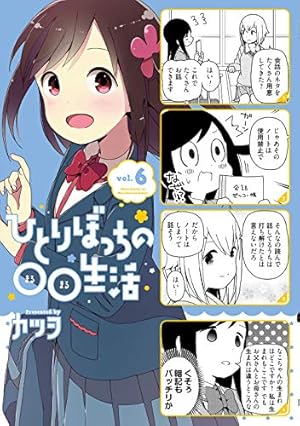 ひとりぼっちの○○生活 初回限定版 blu-ray 全4巻セット 4cd665e8-30a0-4b55-a0c0-