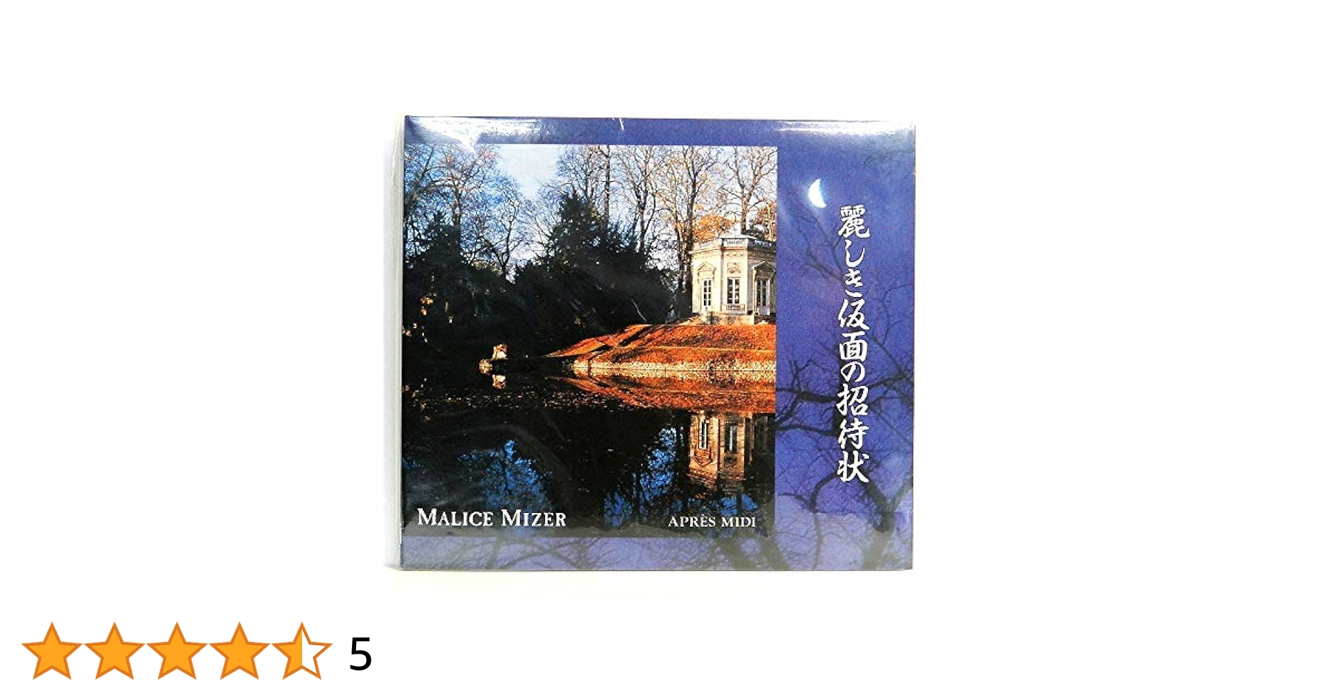 ★初版★ MALICE MIZER 異端審問＋麗しき仮面の招待状 本 CDセット 麗しき仮面の招待状: Amazon.ca: Music