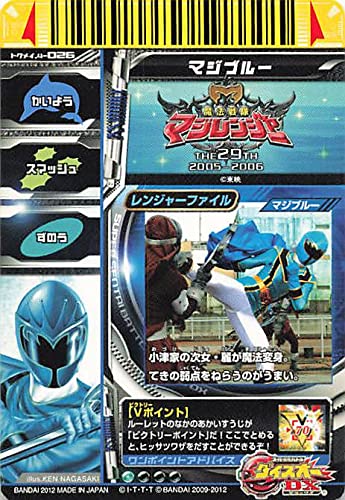 Amazon.co.jp: スーパー戦隊バトル ダイスオー 魔法戦隊マジレンジャー