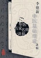 Li new basic theory of Traditional Chinese Medicine Notes 7117095083 Book Cover