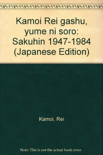 Amazon.co.jp: Rei Kamoi: 本、バイオグラフィー、最新アップデート