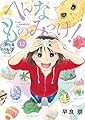 へんなものみっけ! (12) (ビッグコミックス)