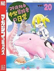 Amazon.co.jp: 29歳独身中堅冒険者の日常（18） (週刊少年