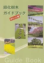 Amazon.co.jp: 日本植木協会 - 科学・テクノロジー: 本