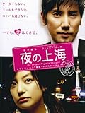 夜の上海