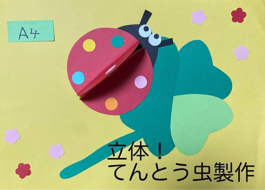 Amazon.co.jp: 製作キット保育 壁面春 壁面てんとう虫 壁面飾り