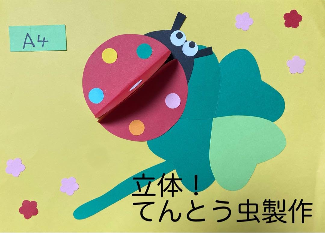 Amazon.co.jp: 製作キット保育 壁面春 壁面てんとう虫 壁面飾り春 保育