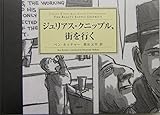 ジュリアス・クニップル、街を行く