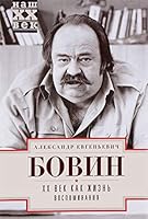 XX Vek Kak Zhizn': Vospominaniia 5227075069 Book Cover