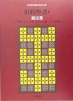 エレミヤ書 旧約聖書注解 釈義/神学/キリスト教 VTJ 旧約聖書注解 エレミヤ書 1～20章 - Gospel Light Store
