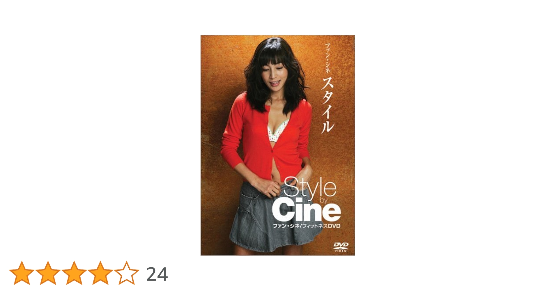 Amazon.co.jp: ファン・シネ スタイル [DVD] : ファン・シネ: DVD