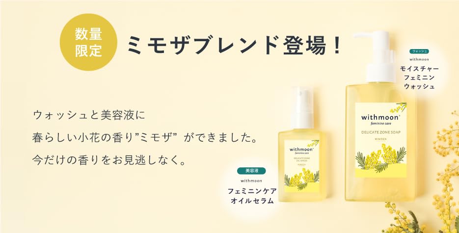 Amazon | withmoon フェミニンケア オイルセラム (ミモザブレンド