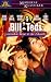 Produktbild Bill & Ted's verrückte Reise in die Zukunft [VHS]