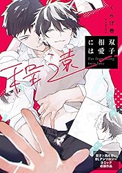 Amazon.co.jp: 慈と善 LatteComi コミックアンソロジー【BL】（単話版