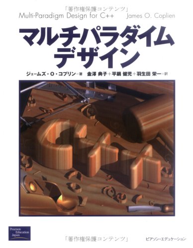 マルチパラダイムデザイン