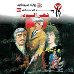 Diseño de la portada del título نهر الدم