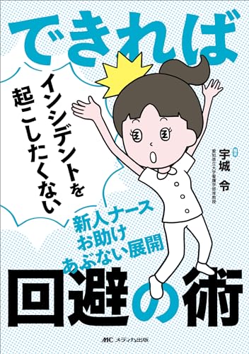 あぶないナース