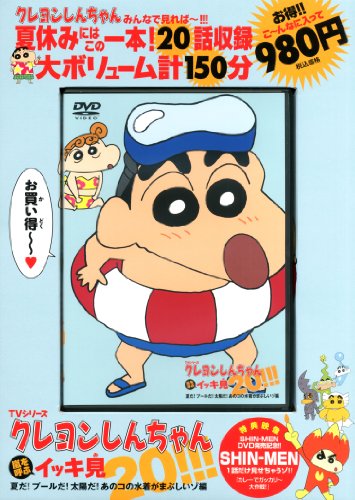 楽天 無料電子書籍 TVシリーズ クレヨンしんちゃん 嵐を呼ぶ イッキ見20!!! 夏だ! プールだ! 太 バイ